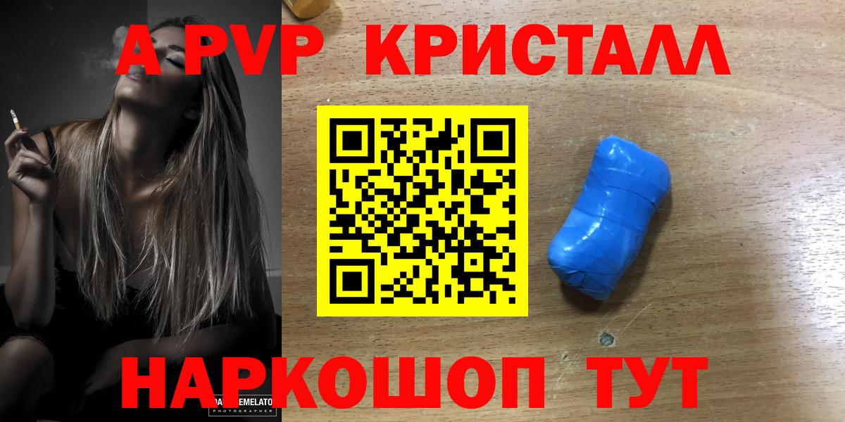 APVP Соль  Альфа ПВП  Вход с VPN  Жигулёвск  А ПВП кристаллы 