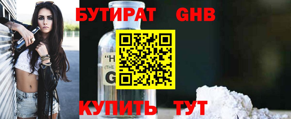 БУТИРАТ  Бутират оксибутират  Вход с VPN  Жигулёвск 