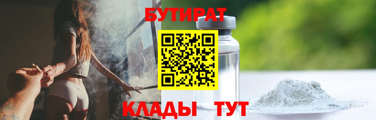 Бутират бутандиол Жигулёвск