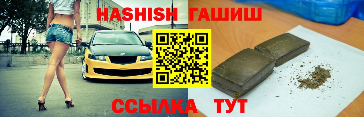 ГАШ Premium  Вход с VPN  Жигулёвск  ГАШИШ убойный 