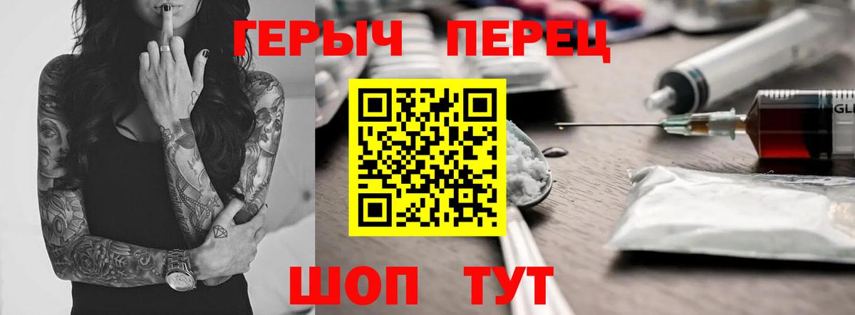 ГЕРОИН герыч Жигулёвск